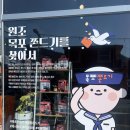목포밥통쫀드기 근대역사관근처 목포쫀드기 후기
