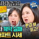 구해줘 홈즈 엠뚜루마뚜루 전세 최저가 nn억이요? 연예인들에게도 그림의 떡인 강남 압구정 아파트의 미친 시세 영상 이미지