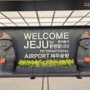 제주 보름살기 숙소 제주도 공항근처