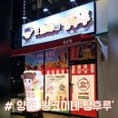새로 오픈한 양산 증산 탕후루 맛집! 왕코미네탕후루물금점
