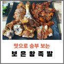 보은 : 족발 맛으로 승부를 보는, 보은왕족발