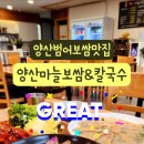 양산마늘보쌈,칼국수 이미지