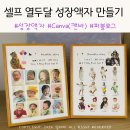 [돌준맘]엄마표 셀프 열두달 성장액자 만들기(무료어플 캔바 활용, 퍼블로그 6x8 심플라인액자 후기)