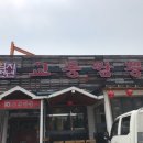 엄지천년교동짬뽕 이미지