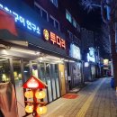 은평구 역촌역 술집 투다리 내돈내산 방문 후기