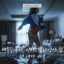 홍수 | 대홍수 후기, 인터스텔라인가 했던 내가 바보