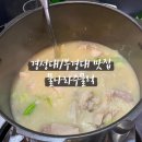 물나라주물럭 | [경성대/부경대 맛집] 백숙 찐맛집 물나라주물럭