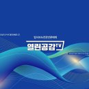 열린공감 TV _동해시 긴급제보 요청 이미지