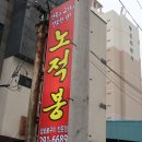 노적봉한우 이미지