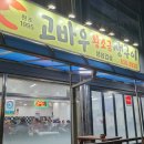 고바우왕소금생구이 이미지