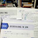 베스트가대라곡공인중개사사무소 | 강북공인중개사학원 ★공인중개사 시험 과목별 특징과 공부법☆