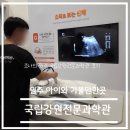 원주 아이와 가볼 만한 곳, 생명·의료 공부에 도움이 되는 국립강원전문과학관 후기 (추천)