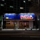 대곡역포차 이미지