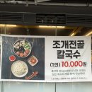 계양문화로 53번길 | 인천 계양 맛집 복많네 해물칼국수 부평계양계산동 직영점 내돈내산