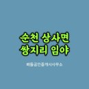 상사면사무소 이미지