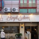 로얄싸롱(Royal Saloon) | 251016 _ 로얄싸롱 Royal Saloon 그리고 연희동(유리씨) @연희동