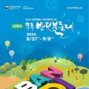 무주반딧불축제: 반딧불이와 함께하는 특별한 여름밤