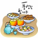한가위 이미지