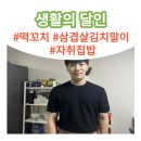 지금 달인에 나오는 유튜버 누구요? 이미지