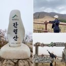 영남오토바이 | 영남알프스 간월재 억새군락지 간월산 정상(주차, 난이도, 소요시간, 쉬운 코스추천)