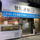 봉원초등학교 | 진주 향어추천 향어한상 후기