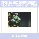 제이시스 | 제이시스 중고 레이저 포텐자 입고와 사이노슈어 장비 판매 정보 알아보기