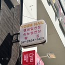 샵네일 | 영등포역 내돈내산 재방문 네일샵 윰네일 후기