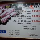 마천흑돼지 이미지