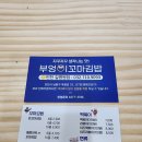 미도김밥 이미지