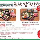월남쌈김상사 - 화성시 행정죽전로2길 19-11 | 월남쌈김상사