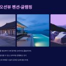 씨엘블루펜션 | 국내 오션뷰 숙소 추천 리스트 🌊