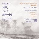 설문대여성문화센터여성역사문화전시관 이미지