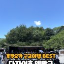 난세를 무사히 건너는 법 | 하카타 버스터미널에서 다자이후 덴만구 가는 법, 버스로 1시간 가족여행 후기