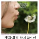 생각대로