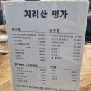 지리산명가 | 여의도 신송빌딩 지리산명가에서 가성비 좋은 큰상 정식 먹은 후기