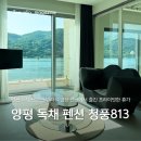 K-Pool(케이풀) | 양평 독채 펜션 청풍813 K룸 풀빌라 수영장 펜션 후기
