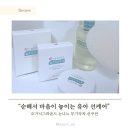 여름 순한 아이 선쿠션 추천ㅣ오가닉그라운드 논나노 무기자차 선쿠션 사용후기(+탑투토워시)