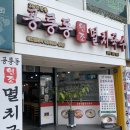 공릉동원조멸치국수평택비전점 | [평택터미널 맛집] 공릉동원조멸치국수