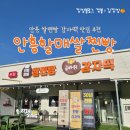 횡성 안흥찐빵 맛집 찾았다 인생찐빵 먹은 후기, 안흥식품 안흥할매쌀찐빵