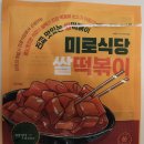 미로유통 | [마켓컬리 추천]미로식당 쌀떡볶이(밀키트, 냉동식품) 철피디&#39;s 내돈내산 솔직후기!