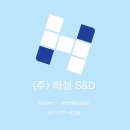 하성에스앤디: 부산에서 만나보는 최고의 인테리어 서비스