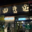 제줏간 익산점 이미지