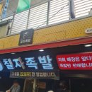 장날족발 이미지