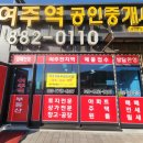 여주역공인중개사 이미지