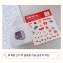 초록유치원 | 무선 휴대용 칫솔 살균기 닥터피엘 올뉴큐빙 방수 유치원 준비물 사용 후기