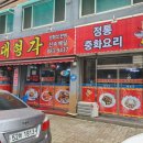 인천 미추홀구 숭의동 맛집 대형각 간짜장 짬뽕밥