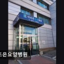 더조은요양병원 | [서울 요양병원/추천/후기/가격] 더조은요양병원 교통 편리·쾌적한 치료 환경 제공