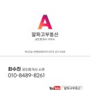 알파고부동산공인중개사사무소 이미지