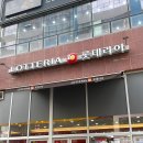 롯데리아파주운정역점 이미지