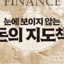 돈의 흐름 재테크 경제학 이미지